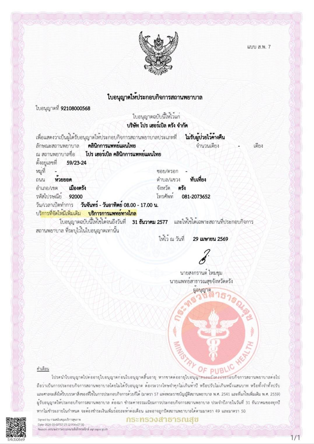 Pro Herbal Clinic Thai Traditional Medicine medical facility license